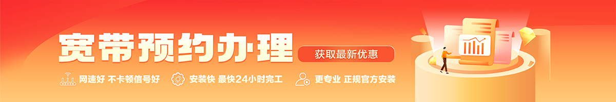 北流宽带办理安装 北流宽带在线办理入口